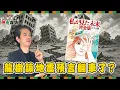 Download Lagu 漫畫家龍樹諒預言2025大地震！蔡桑親身經歷311揭真相：災難前的寂靜才是真恐怖｜蔡桑神鬼夜話 EP67