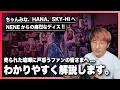 Download Lagu 【徹底解説】NENEが「OWARI」でちゃんみな、HANA、SKY-HIを痛烈にディスってる件について