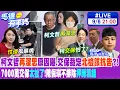 Download Lagu 【馬德有事嗎】柯文哲\