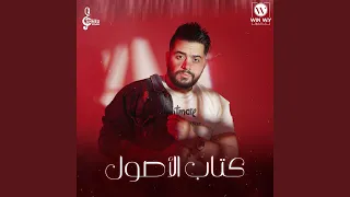 كتاب الاصول 