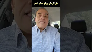 هل الرمان يرفع سكر الدم هل عصير الرمان صحي لمرضى السكري  هل الرمان يرفع سكر الدم هل عصير الرمان صحي لمرضى السكري