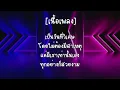 ความธรรมดาที่พิเศษ (simply perfect) - MEAN feat. Noth Getsunova