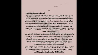 دارشتن لسەر نەتەوە 