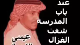 عند باب المدرسة  عند باب المدرسة