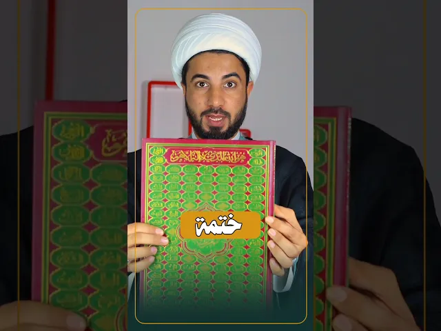 ⁣قراءة هاي الآية تعادل ختمة 🤔🤔🤔
