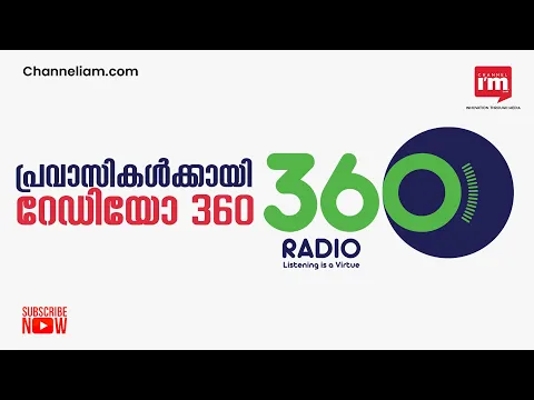 പ്രവാസി സമൂഹങ്ങൾക്കായി  യുഎഇയിൽ പുതിയ ബഹുഭാഷാ റേഡിയോ സ്റ്റേഷൻ ആരംഭിച്ചു/UAE launches Radio 360