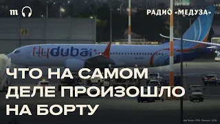 Как падал самолет Flydubai? Разбор чудесного спасения рейса FZ1073