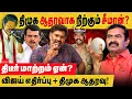 Download Lagu திமுக ஆதரவாக நிற்கும் சீமான்? கரூரில் திமுக அரசு மீது எந்த தவறும் இல்லையா? திடீர் மாற்றம் ஏன்?