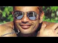 هلا هلا عمرو دياب من البوم بناديك تعالى