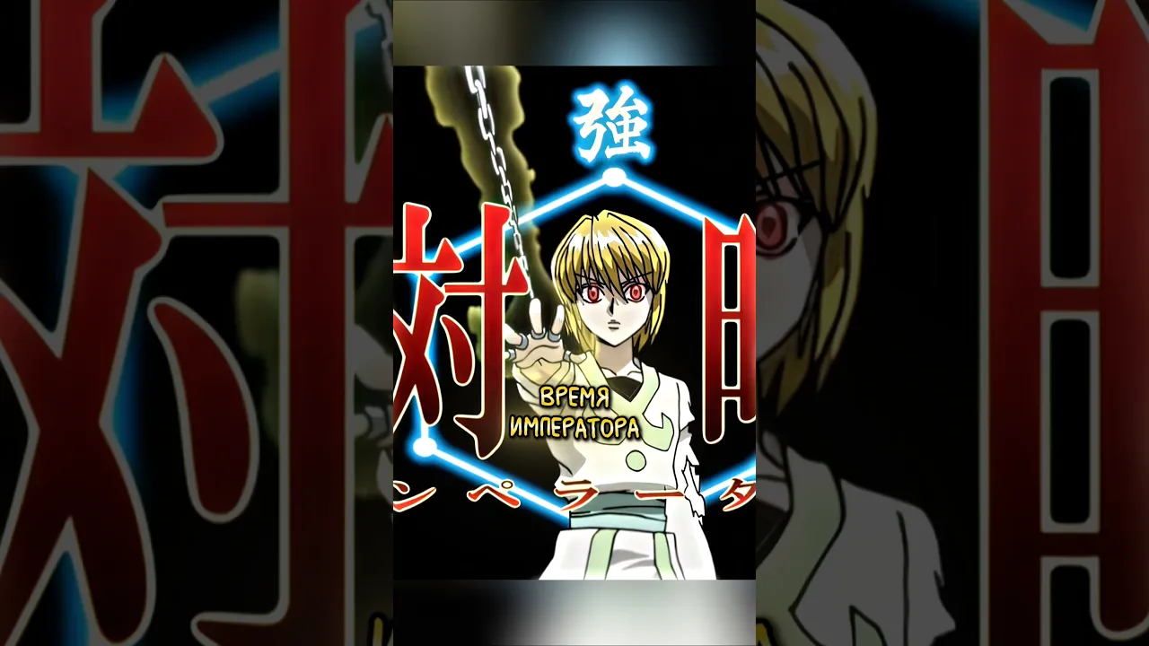 KURAPIKA IS LITERALLY THE PLOT SAVIOR #animemoment #anime #shorts poster