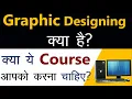 Graphic Designing What is Graphic Designing How much salary will you get Hindi