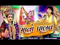 Mano Palav Ⅰ Kamlesh Barot Ⅰ Non Stop Garba 2018 Ⅰ New Gujarati Garba Song 2018 Mp3 Song Download