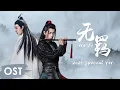 Download Lagu OST《陈情令 The Untamed》 | 《无羁》 Wu Ji (2020 Special Ver) by Xiao Zhan \u0026 Wang Yibo【MULTI SUB】