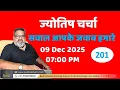 Lagu Ask Your Question Free With Nadi Nakshatra by Vijayalogy Live Astrology Accurate Horoscope Readings