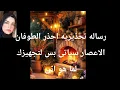 Download Lagu تحذير كبير من الملاك احذر الطوفان الاعصار سياتى بس لتجهيزك لما هو قادم