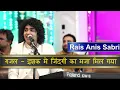 Rais Anis Sabri - Ghazal  इश्क़ में जी जिंदगी का मज़ा मिल गया - Ishq Mein Jindagi Ka Maja Mil Gaya