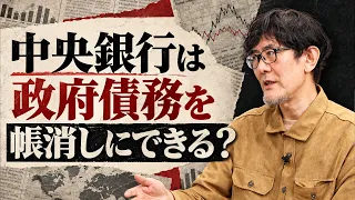 仏メランション氏が主張する中央銀行による仏政府債務帳消しは可能なのか？[三橋TV第1243回]三橋貴明・菅沢こゆき