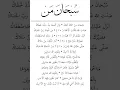 Download Lagu Subhana Man - Muhasabatul Qolbi (Lirik)