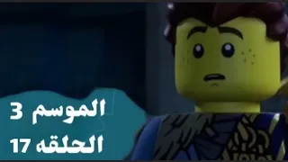 ننجاغو نهوض التنانين الموسم التالت الحلقه 17 مدبلجه بالعربيه 