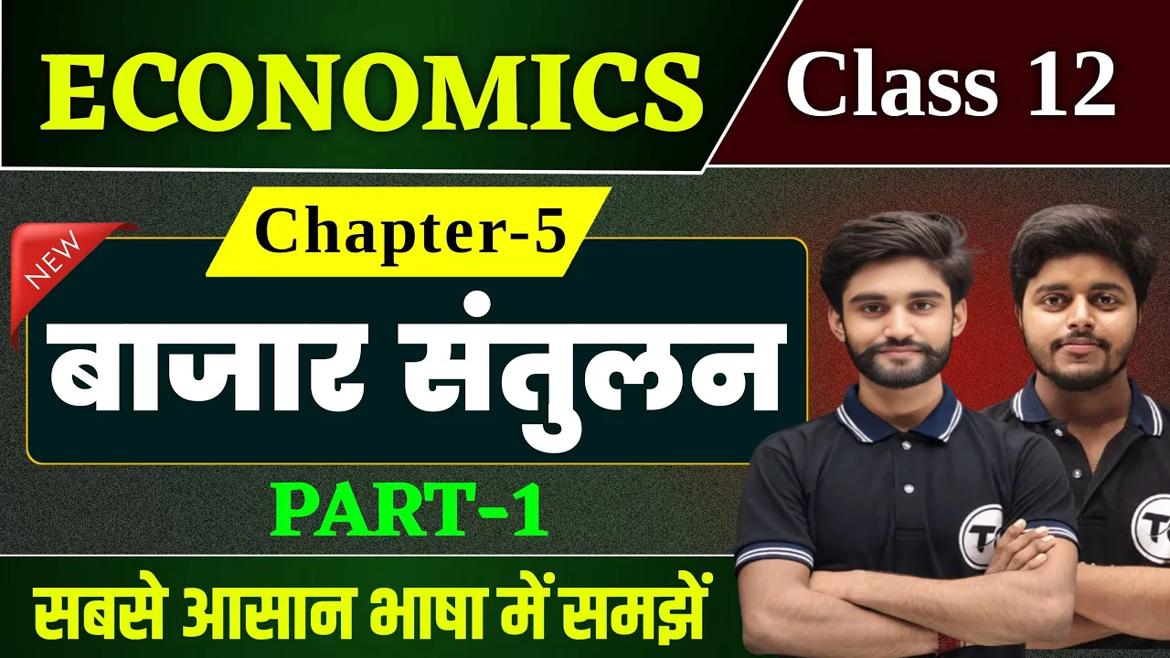 Economics Class 12 Chapter 5 | बाजार संतुलन | Class 12th Economics Chapter 5 | Part 1