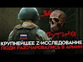 Download Lagu КАТАСТРОФА В АРМИИ РОССИИ. Крупнейшее z-исследование о проблемах в ВС РФ. Люди не идут в войска