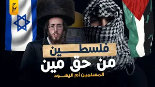 فلسطين أكثر أرض مقدسة حدث عليها صراعـات منذ بداية التاريخ 