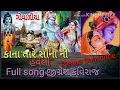 Download Lagu Kana tare sona ni haveli ||jignesh kaviraj new song 2018 || amit bhadana New video |https://youtu.be