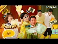 Download Lagu MULTISUB【麻花特开心第二季】EP11FULL：沈腾范丞丞“相爱相杀”，范丞丞逐渐“腾化”！| 沈腾/马丽/艾伦/常远 |优酷综艺 YOUKUSHOW
