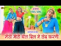 Download Lagu ⭕ LIVE DJ REMIX | Meethi Meethi Bol Dil Mein Chhed Kar Gayi | Bhupendra Khatana | VIRAL SAD SONG