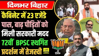 CM Samrat के बड़े फैसले, M-Y पर Prashant Kishor का हमला, INDIA Block का Protest,Tejashwi भी ....