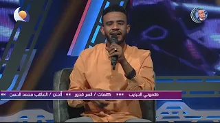 ظلموني الحبايب   حسين الصادق اغاني واغاني      دندنها