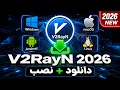 How to Download and Install V2RayN 2026 Windows Android Mac and Linux Latest Version