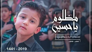 مظلوم يا حسين   موكب عزاء مع الطفل سلمان الحلواجي                        دندنها
