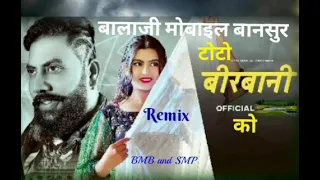  toto birbani ko new hr song smp sunil meena prem nagar bmb balaji mobile bansur