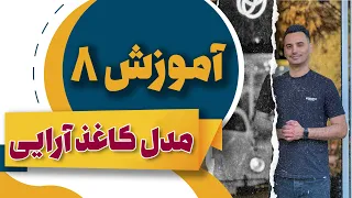 آموزش کاغذپیچی دسته گل آموزش انواع کاغذپیچی علی ولی 