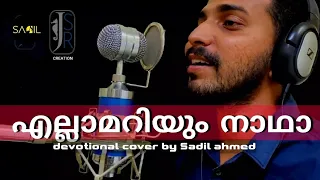  nilayillathoru kanneer kadalil sadil ahmed mappilapattukal 