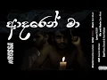 Lagu Russa - Adaren ma ( ආදරෙන් මා ) Official Music Video