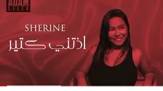 شرين        اذتني كتير                                دندنها