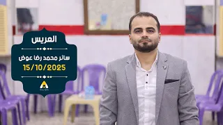 حفل زفاف العريس سائر محمد رضا عوض 