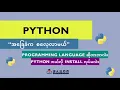 2 Programming language Python Install - Python