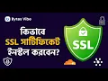 How to install SSL on wordpress website for free - Bytes Vibe