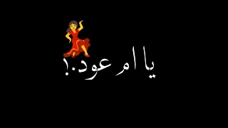 افجر حالات واتس   حمو الطيخا      مهرجانات رومانسية     عليكي بكراش   من زمان عطياني طناش          دندنها