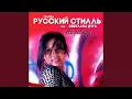 Download Lagu Не ревнуй