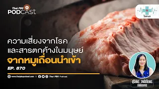 ทำไมการตรวจเข้าเมืองสำหรับเนื้อหมูเถื่อนจึงมีความท้าทาย