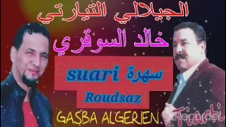 شيخ خالد سوقري جيلالي تيارتي لا تباتي Cheikh Khaled Sogri Gilali Tiarti 