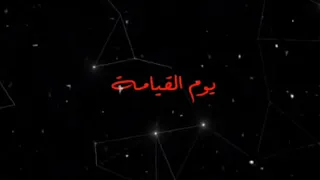 أهوال يوم القيامة ستجعل قلبك يرتجف   الشيخ سمير مصطفى دندنها