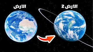 اكتر كوكب شبه الارض   دندنها