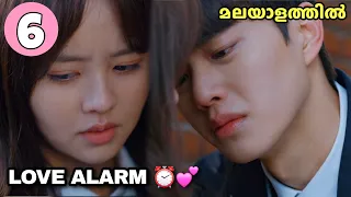 love alarm ep 06 school kdrama sivakdrama 