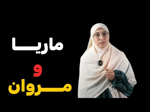 قصة ماريا ومروان النرجســـي وين بيها بهاد العلاقة !! الجزء الثالث