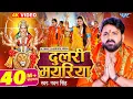 Download Lagu #Video | दुलरी मयरिया | #Pawan Singh | Dulri Mayariya Aa Gaili | #Bhojpuri Devi Geet | #Wave Music